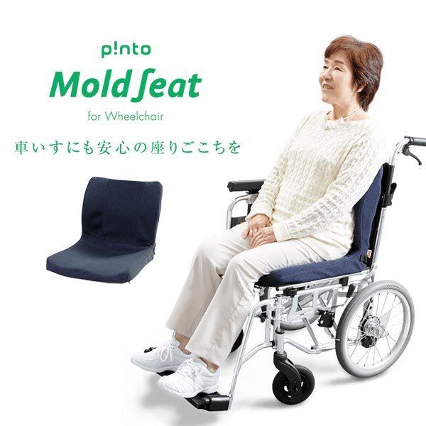 p!nto Mold Seat(ピントモールドシート)